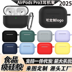 适用2025新款AirPods Pro3耳机保护套苹果新Pro3代耳机硅胶保护壳
