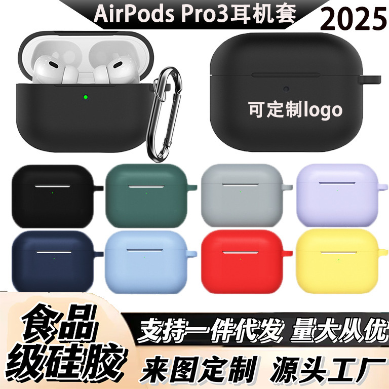 适用2025新款AirPods Pro3耳机保护套苹果新Pro3代耳机硅胶保护壳|undefined