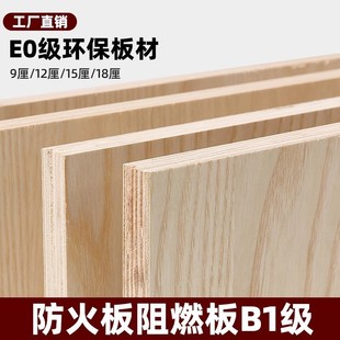 B1E0 Flame-Retardant and Fire-Resistant Board, Insect-Proof and Moisture-Proof Plywood, Solid Wood Multi-Layer Board, Whole Board Fireproof Engineering Board, Wooden Board