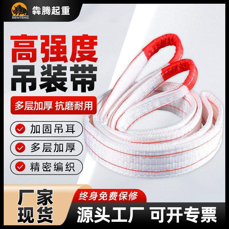 工业起重白色吊装带丙纶加厚扁平白色起重吊带环眼双扣吊装带厂家