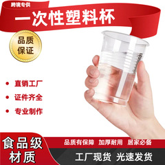 使い捨てプラスチックカップ透明カップ茶飲料増粘家族食事全箱卸売使い捨てプラスチックカップ