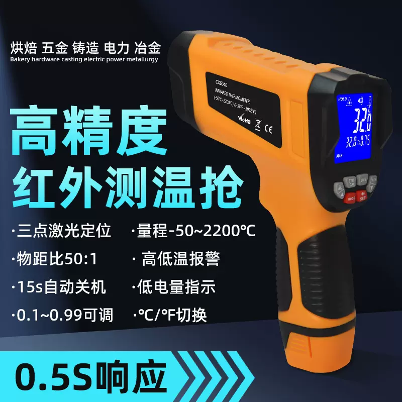 CX6040高精度红外线测温仪高温钢水铁水冶炼铸造测温枪油温工业用