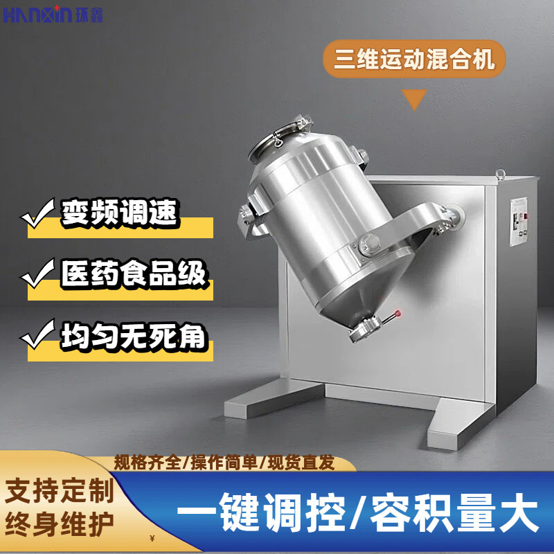 High-Speed Three-Dimensional Mixer Stainless Steel Food Powder Mixer Dry Powder Particle Small Test Motion Mixer High-Speed Three-Dimensional Mixer Stainless Steel Food Powder Mixer Dry Powder Particle Small Test Motion Mixer
