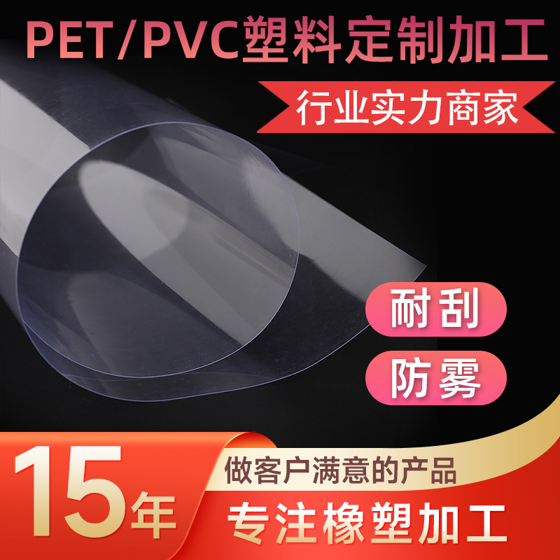 PVC塑料折盒包装材料 PET双防刮花食品级透明印刷塑料片材卷材
