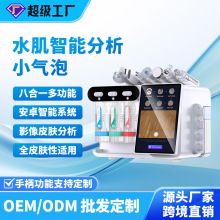 定制美容院专用皮肤管理小气泡智能皮肤分析检测氢氧大气泡美容仪