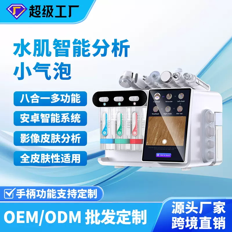 定制美容院专用皮肤管理小气泡智能皮肤分析检测氢氧大气泡美容仪
