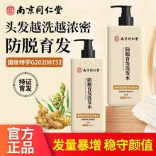 南京同仁堂勇辉防脱育发洗发水液秃顶发际生发增发密发生姜洗发露
