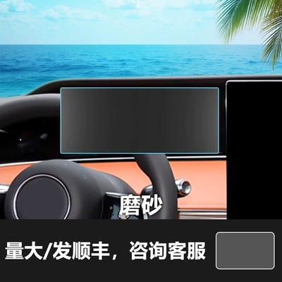 Xiangjie S9 S9T Instrument Panel and Car interior film - 26-models-of-xiangjie-s9s9t-instrument-screen-frosted-tempered-film