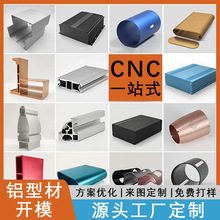 电源散热器铝框铝型材开模加工定制化CNC机加工数控精切