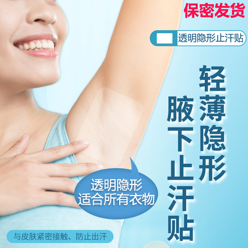 Japanese Transparent Underarm Sweat Patches for Women, Invisible Armpit Sweat Absorbers, Ultra-Thin, Traceless, Anti-Sweat Deodorant, Anti-Sweat Magic Tool