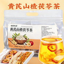 黄芪陈皮茯苓茶山楂茯苓饮茶包橘皮养生茶泡水喝厂家批发代发