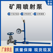 ZPBZ型矿用防爆射流泵 ZPBD型气水两用喷射泵 高压射流泵总成