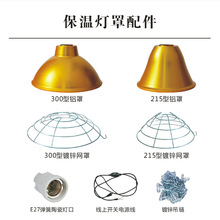 保温灯罩专用配件猪用兽用加热取暖灯养殖场保温灯维修配件可调温