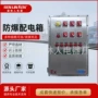 电气防爆304配电箱