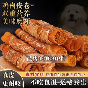 Dog Teething Stick Snacks, Chicken Wrapped Leather Rolls, Wear-Resistant and Bite-Resistant Golden Retriever Corgi Bad Breath, Large Adult Dog Nutrition and Calcium Supplement