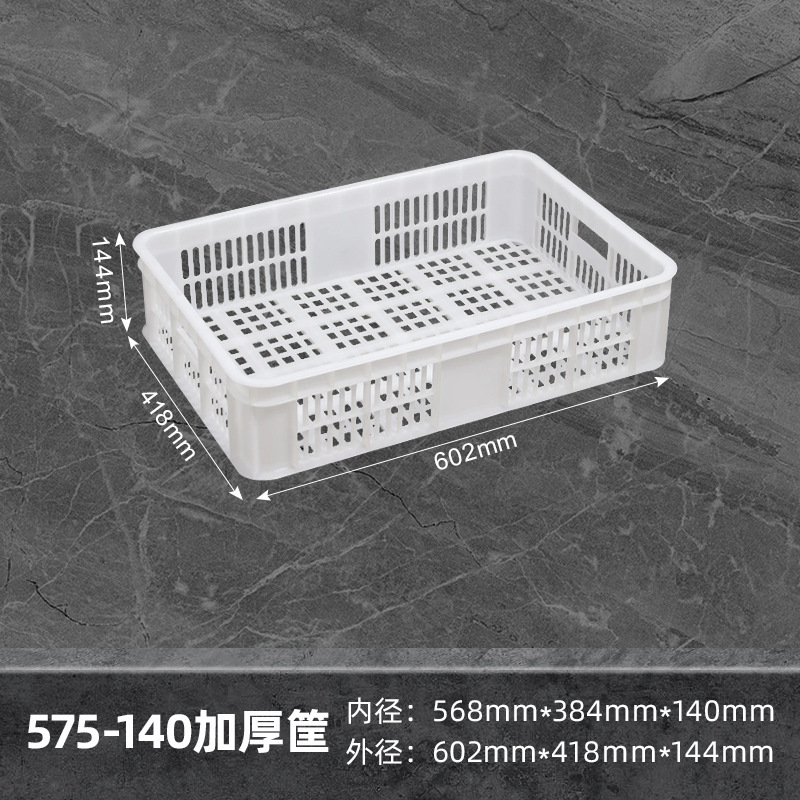 白色菜篮子框子塑料筐长方形加厚大号镂空周转筐装水果蔬菜筐子|undefined
