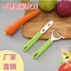 跨境不锈钢削皮刀家用多功能水果蔬菜瓜刨土豆削皮器刨丝神器