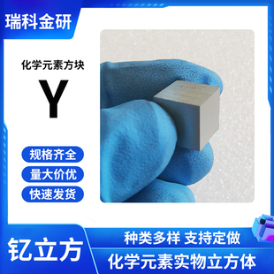 J8 Cube Collection Cube Chemical Element Cube Yttrium 10mm Yttrium Physical Yttrium Metal Periodic Table Metal G3