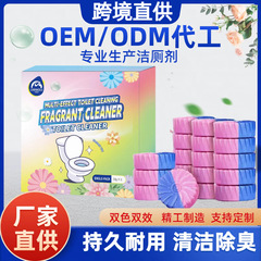 马桶清洁剂洁厕灵洁厕宝清洁块蓝泡泡除臭去异味自动马桶清洁剂