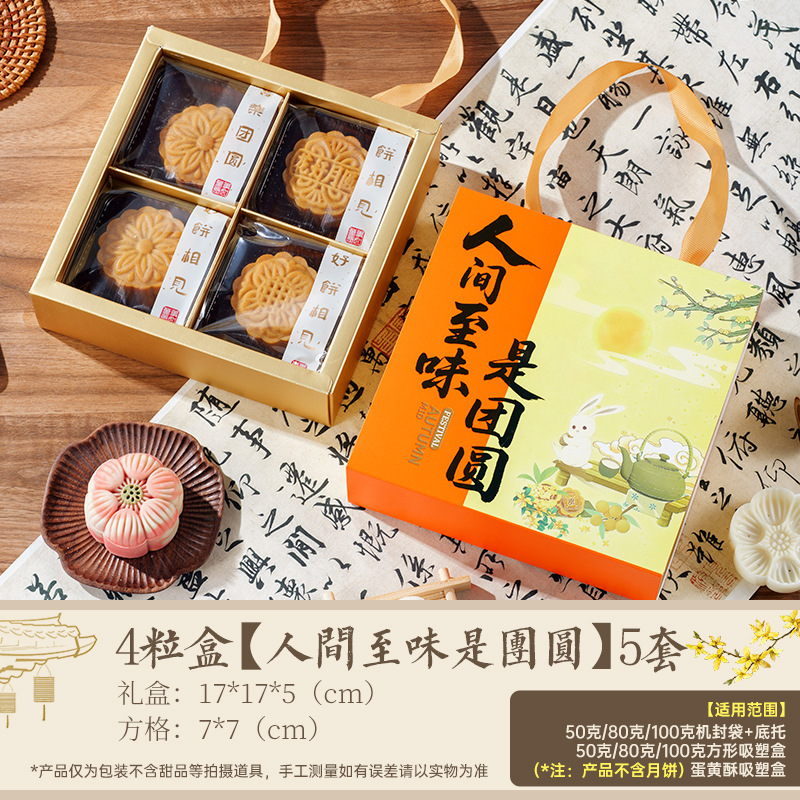 2025中秋节月饼包装盒蛋黄酥礼盒装点心冰皮流心空盒子送礼包装盒|undefined