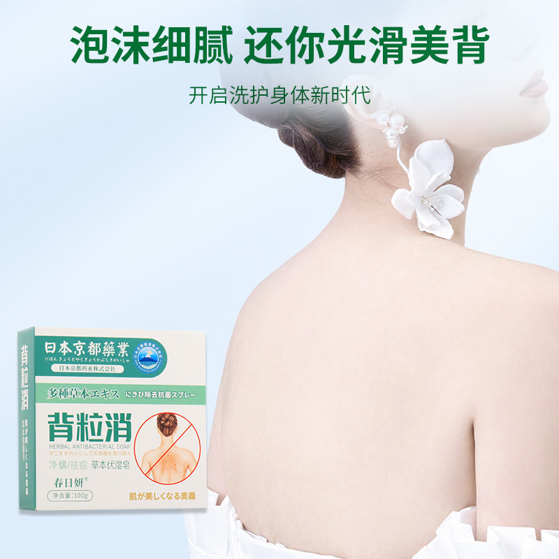 日本京都藥業背粒消除蟎香皂精油手工皂沐浴伏濕皂潔淨爽膚清潔皂