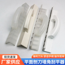 批发阴角阳角刨 平面刨刀 直角墙角打磨白色熟料生料锯齿刮墙腻子