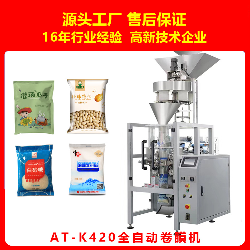 AT-DXDK立式颗粒充填全自动包装机螺丝螺栓螺母自动包装机械设备