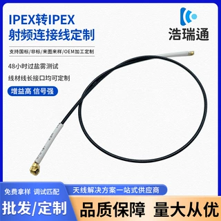 定制IPEX转IPEX射频连接线信号延长线机箱转接线物联网信号传输
