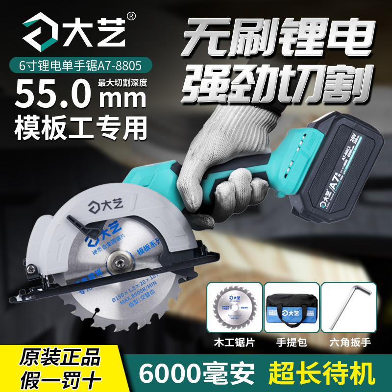 正品大艺锂电锯5寸6寸充电式切割机8802/5木工专用手电锯A7锂电池