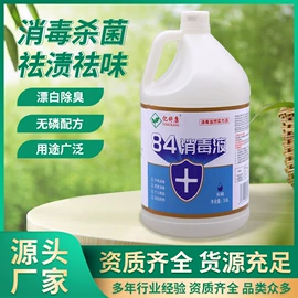 家居消毒液;厨卫消毒液;免洗抑菌凝胶