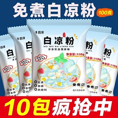 子供用白ゼリー粉、業務用ゼリー粉、ゼリー氷粉、草ゼリー粉、飲料原料、栄養