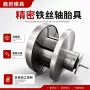 塑料渔具焊丝盘模具