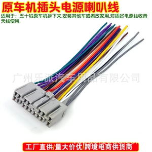 Applicable to 50 Bell Isuzu D-MAX original car CD player tail line 50 Bell CD player tail line plug