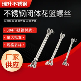 连接环;花篮螺丝;螺栓