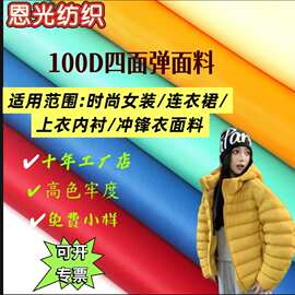 现货100d四面弹 黑白平纹涤纶布料 汉服裙子裤子里衬印花底布厂家