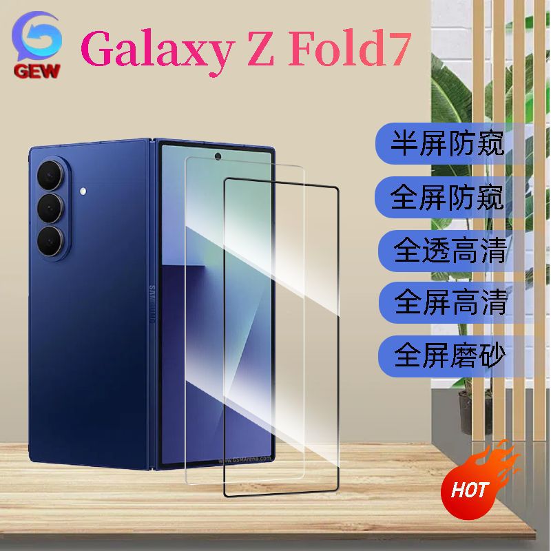 Suitable for Galaxy Z Fold7 Tempered Film Anti-Peep Hd 2.5D Mobile Phone Film Frosted Fine Hole Samsung Back Film