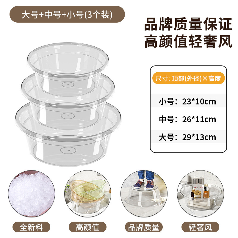 厚みのある洗面器プラスチック透明家庭用大、中、小洗濯学生寮足湯ベビー洗面器|undefined