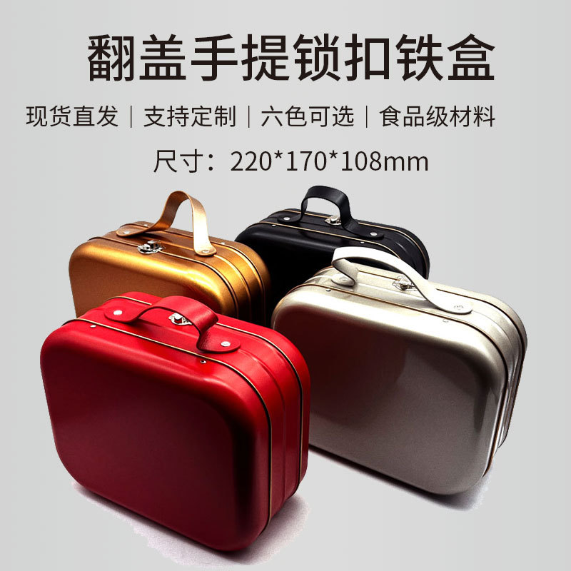 现货批发手提收纳铁盒 马口铁便提锁扣铁盒 化妆品通用收纳铁盒