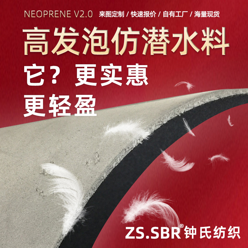 仿潜水料佳积布布贴合高发泡EVA复合假潜水布料泡绵潜水服布防水