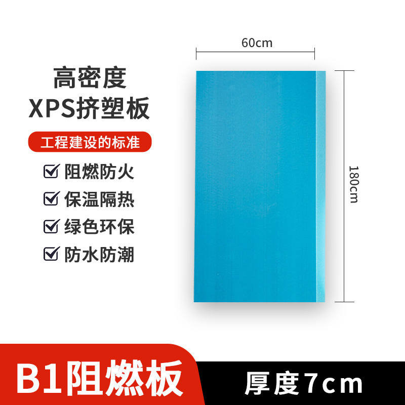 xps挤塑板B1级阻燃隔热保温板5cm楼顶内外墙地暖高密度泡沫板硬板|undefined