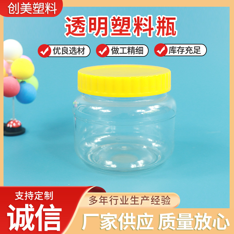 厂家现货供应坚果杂粮零食透明密封罐塑料罐带盖食品pet广口瓶