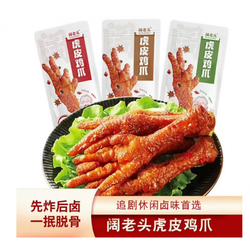 柠檬酸辣藤椒不辣脱去骨侠凤爪斤装商用自然|undefined