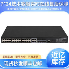 S5130S-28P-HPWR-EI-AC 华三 24千兆电4千兆光 POE供电交换机管理