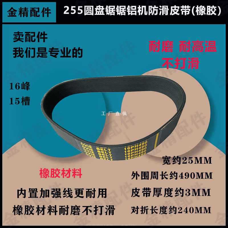 ✅255圆盘锯橡胶皮带10寸490通用耐磨防滑锯铝机斜切锯多功能传动