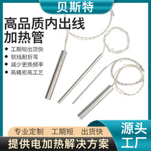 贝斯特加热管厂家内引线模具加热棒米思米筒式加热器干烧发热管