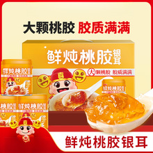 鲜炖桃胶银耳羹即食银耳羹添加食营养早餐餐午茶