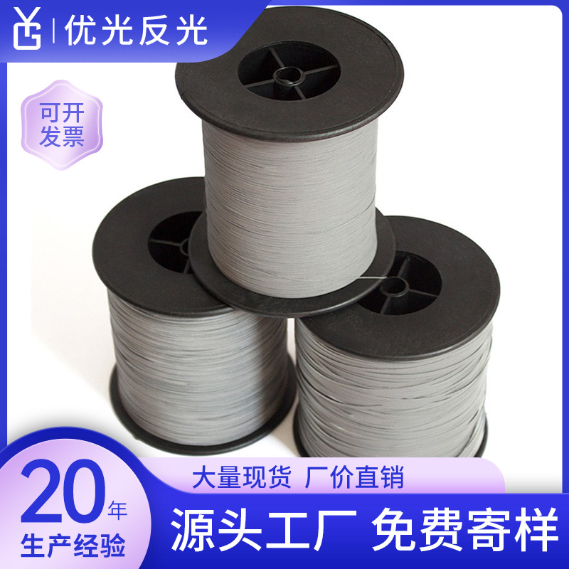 YG厂家直销普亮高亮单面双面反光膜丝用于帽子手套编织反光布线
