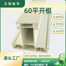 PVC型材塑钢门窗型材 PVC塑料门框型材60平开系列型材