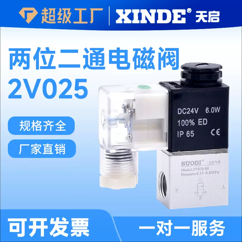 气动电磁阀2V025-08电子阀AC220二位二通三通DC24V开关3V1-06常闭