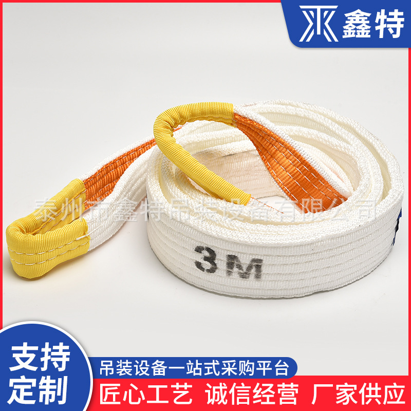 扁平白色吊带3吨T1米2米3米4米5米起重吊带酸洗吊带两头扣吊装带
